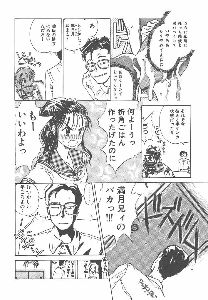 月家の一族 Page.9