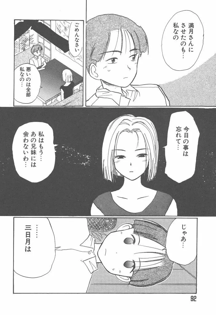 月家の一族 Page.93