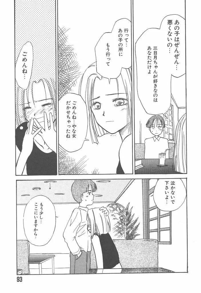 月家の一族 Page.94