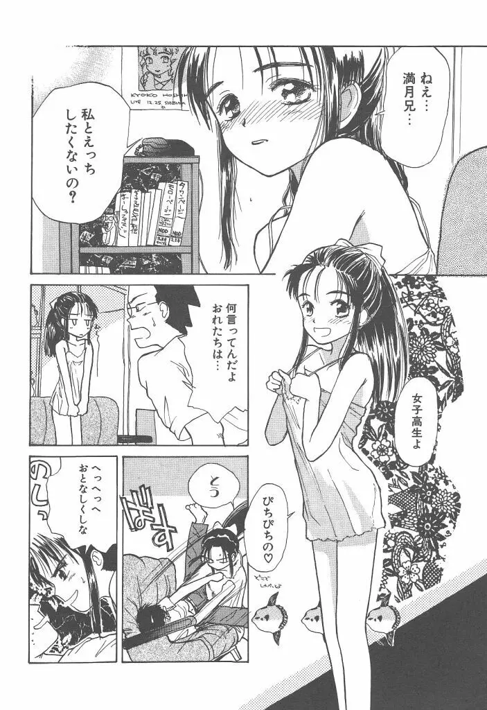 月家の一族 Page.97