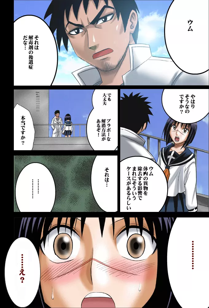 斗貴子ＰＵＲＥ Page.3