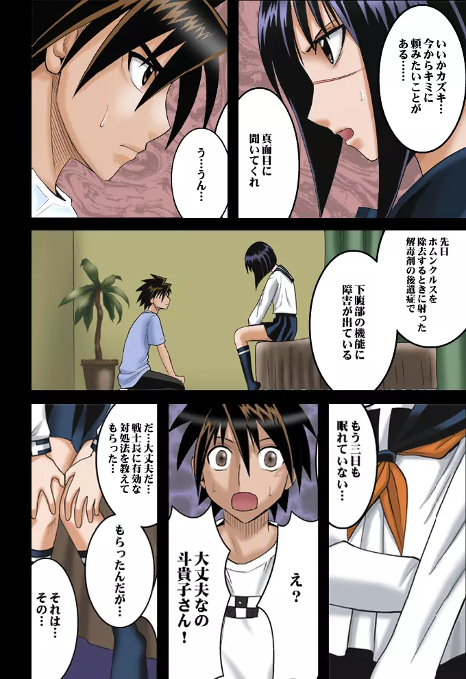 斗貴子ＰＵＲＥ Page.4