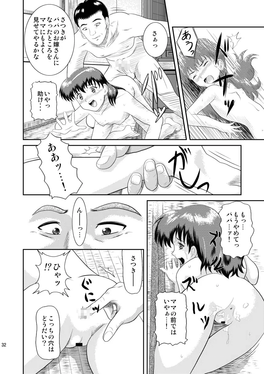 ワタシのまだ知らない話 Page.32