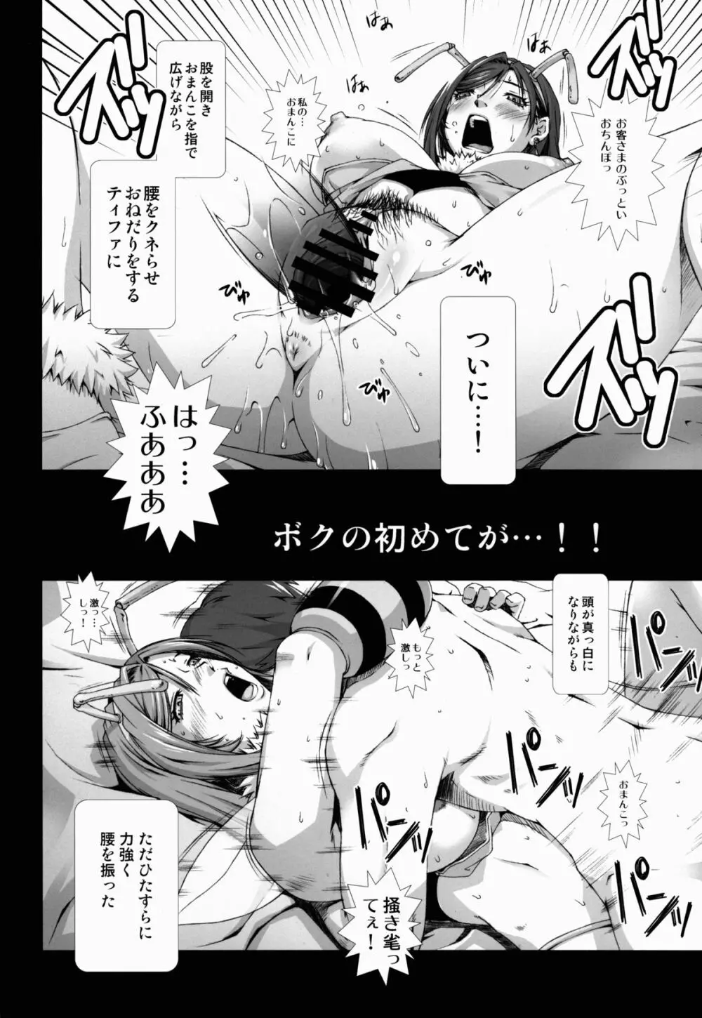 FF嬲 Reunion 02 Page.19