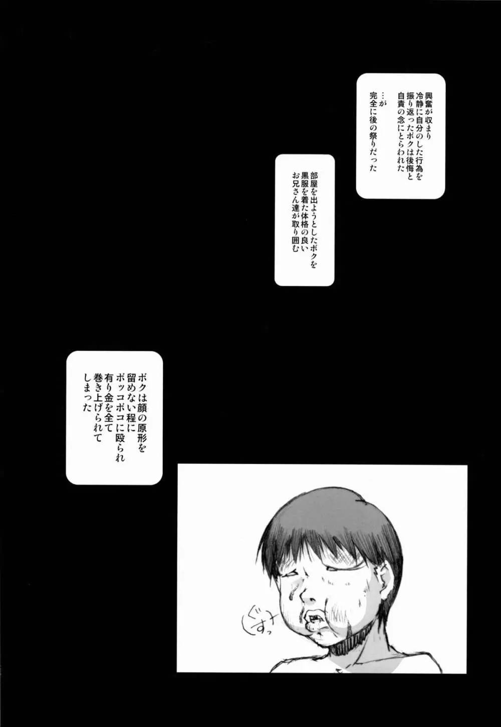 FF嬲 Reunion 02 Page.25