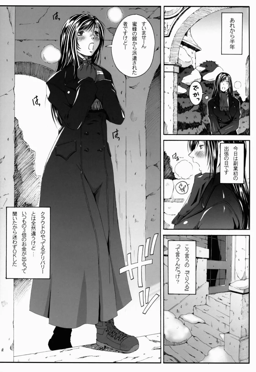 FF嬲 Reunion 02 Page.26