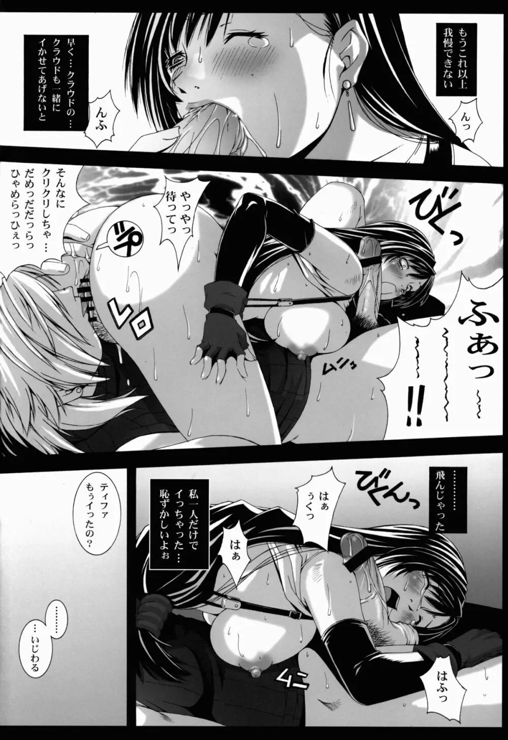 FF嬲 Reunion 03 Page.12