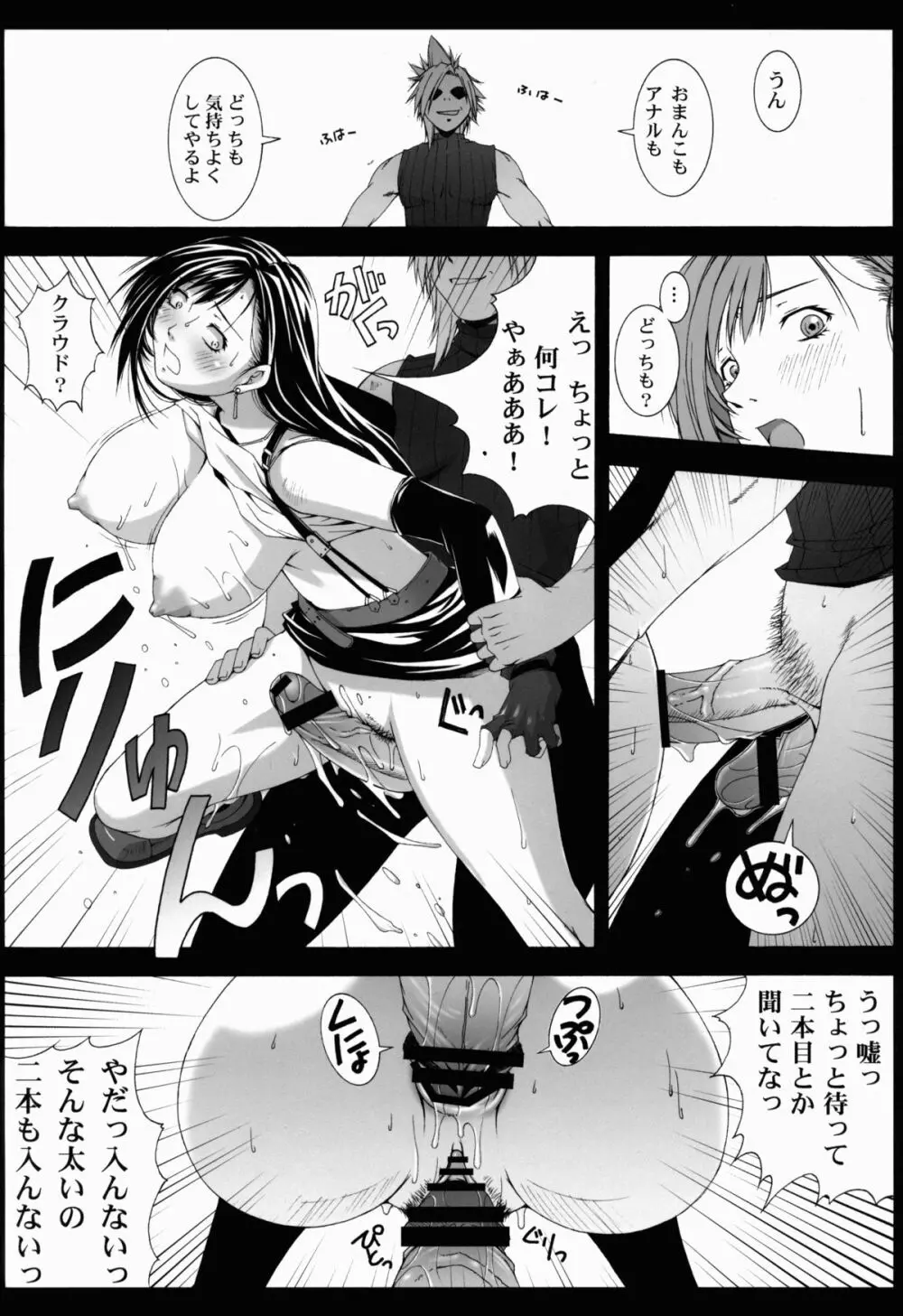 FF嬲 Reunion 03 Page.16