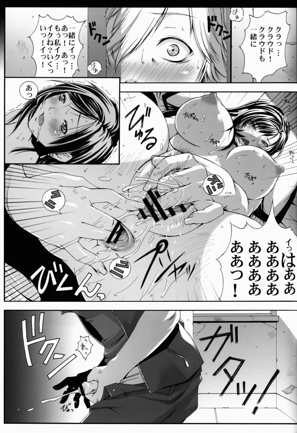 FF嬲 Reunion 03 Page.19