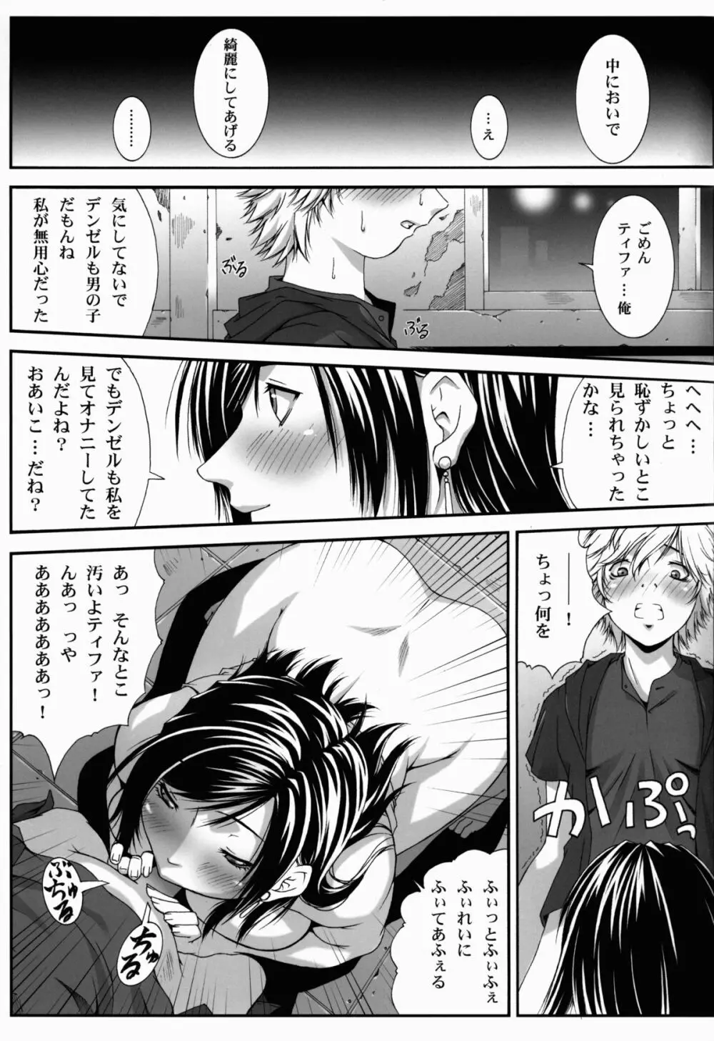 FF嬲 Reunion 03 Page.21