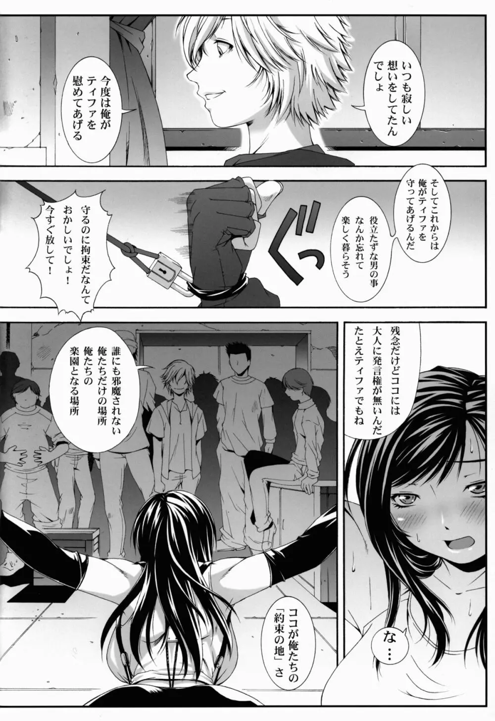 FF嬲 Reunion 03 Page.26