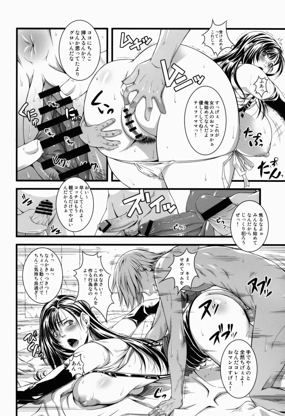 FF嬲 Reunion 03 Page.28