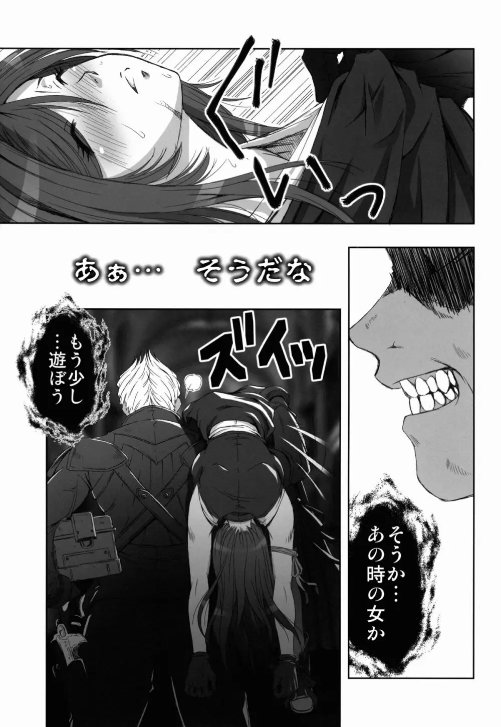 FF嬲 Reunion 03 Page.33