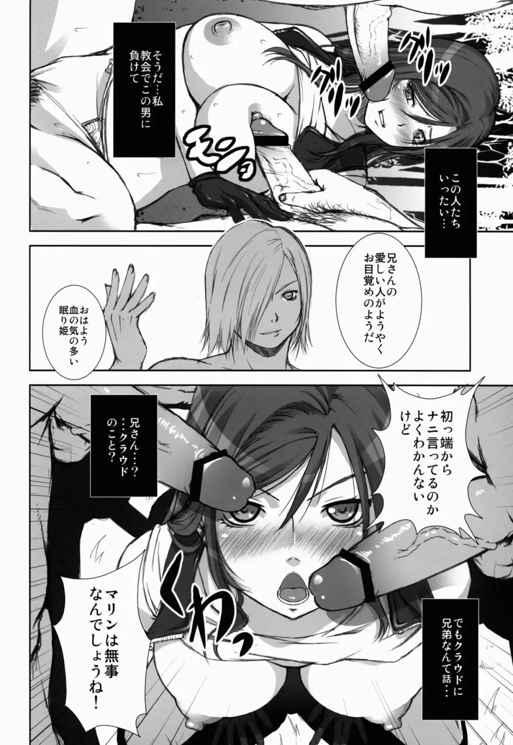 FF嬲 Reunion 03 Page.36