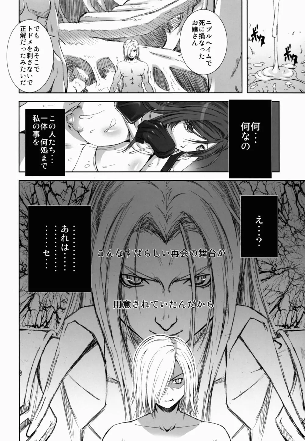 FF嬲 Reunion 03 Page.40