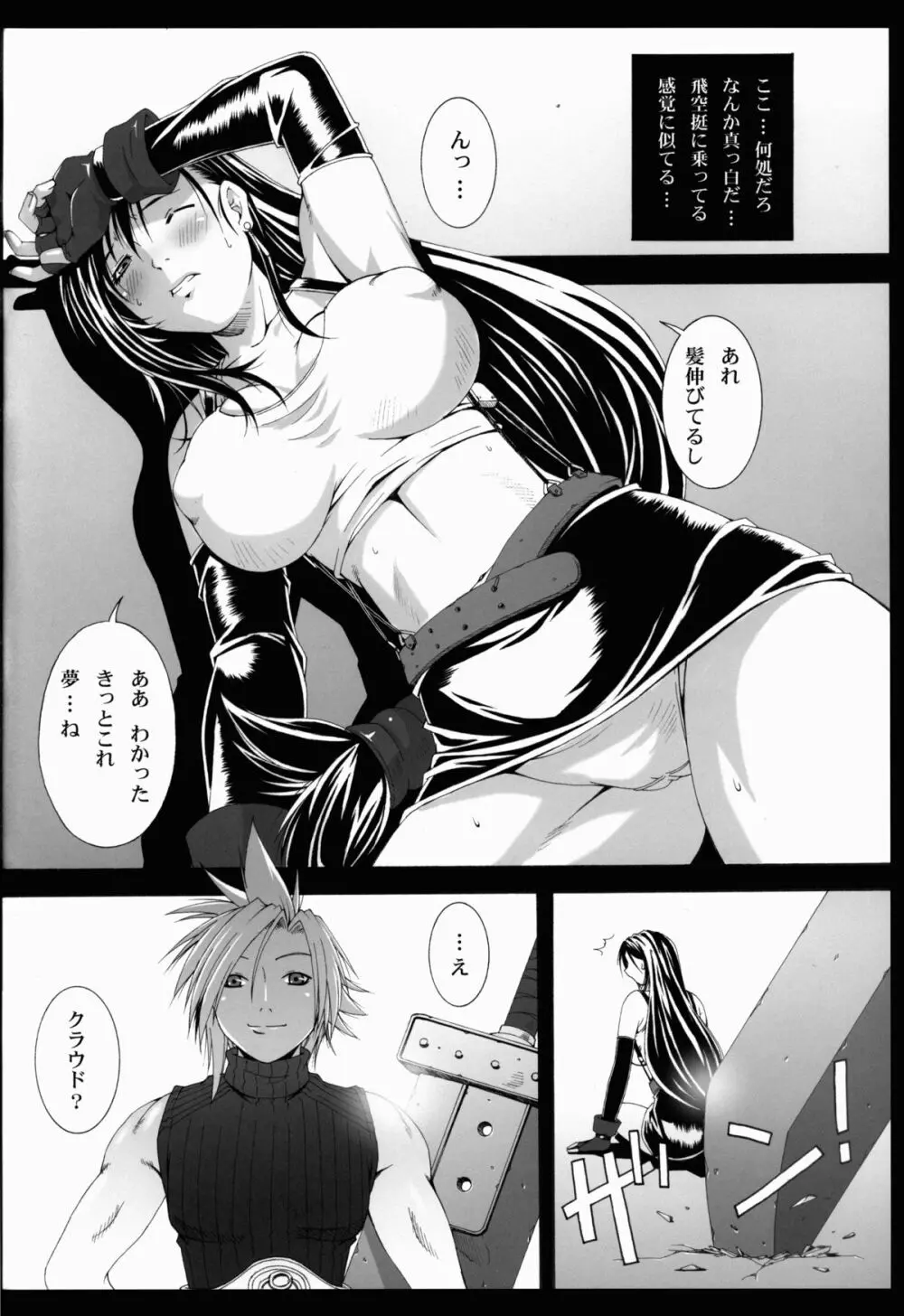 FF嬲 Reunion 03 Page.6