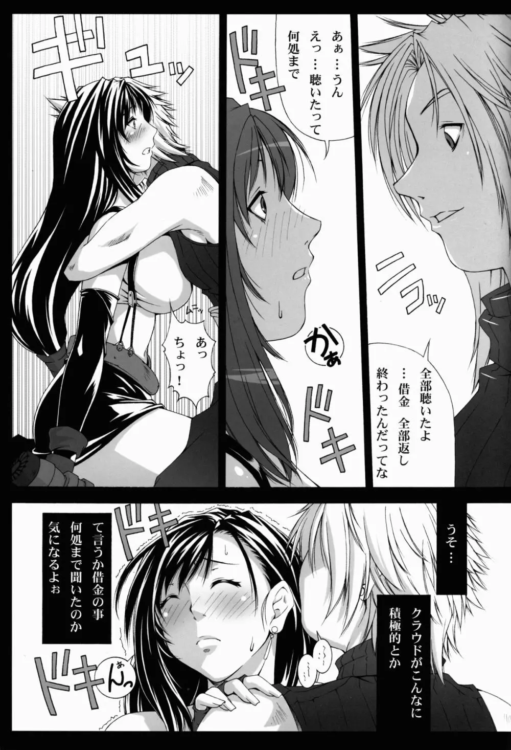 FF嬲 Reunion 03 Page.7