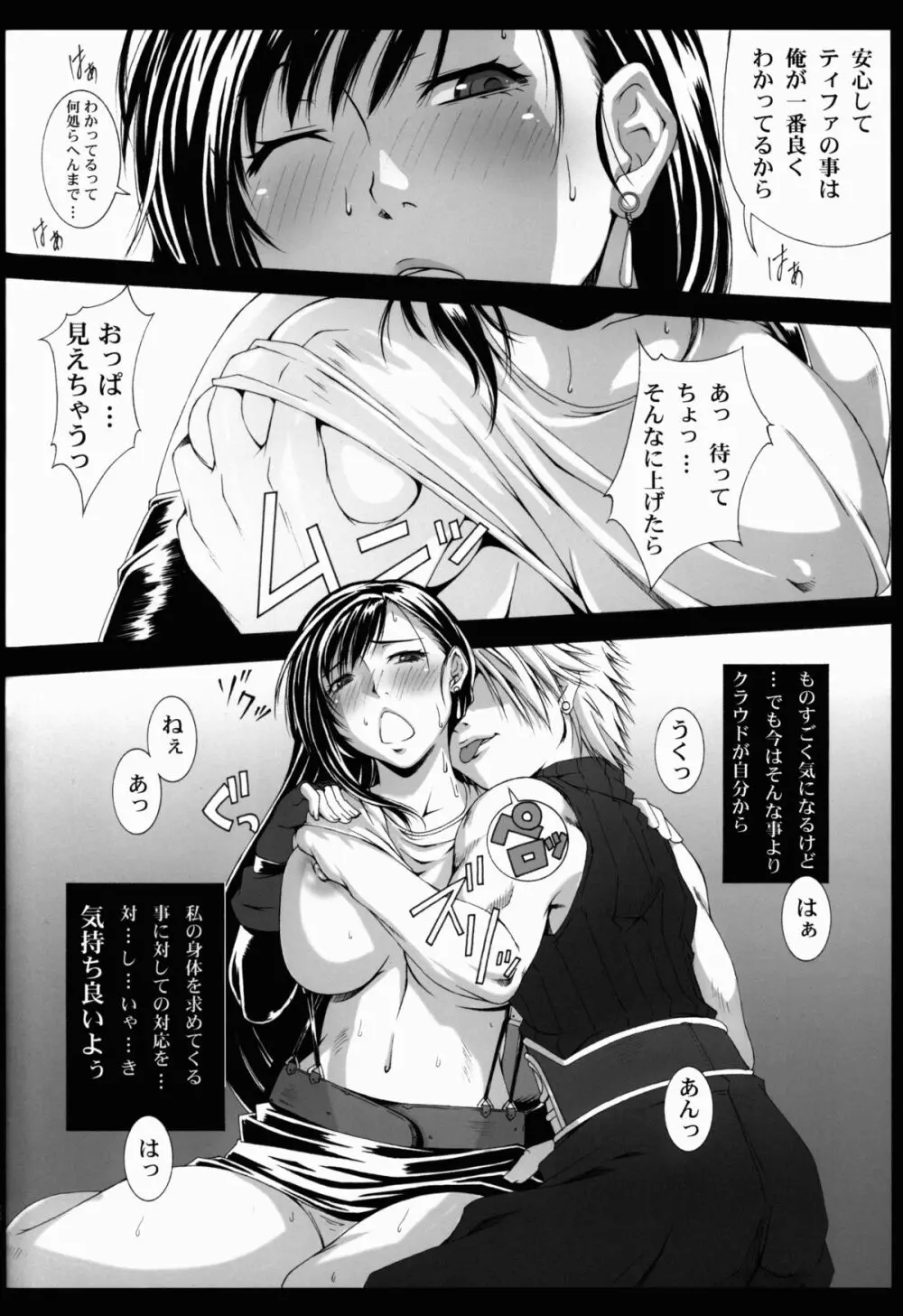 FF嬲 Reunion 03 Page.8