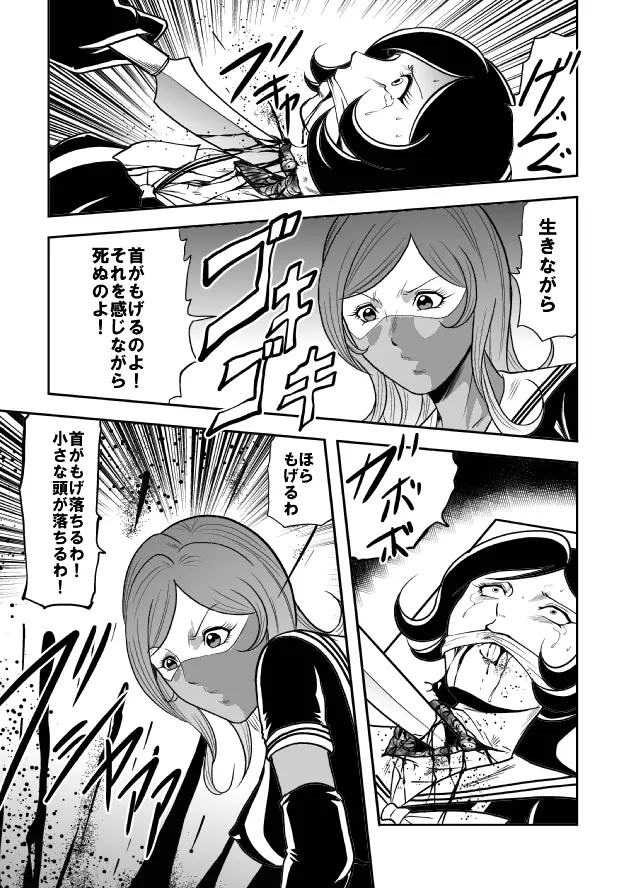 放課後猟奇クラブ セーラー服股裂き処刑 Page.13