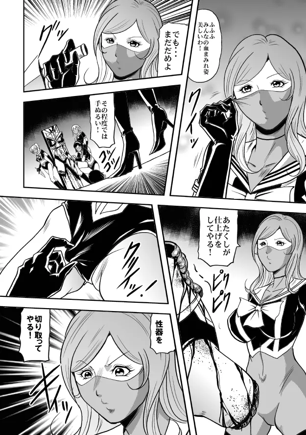 放課後猟奇クラブ セーラー服股裂き処刑 Page.21