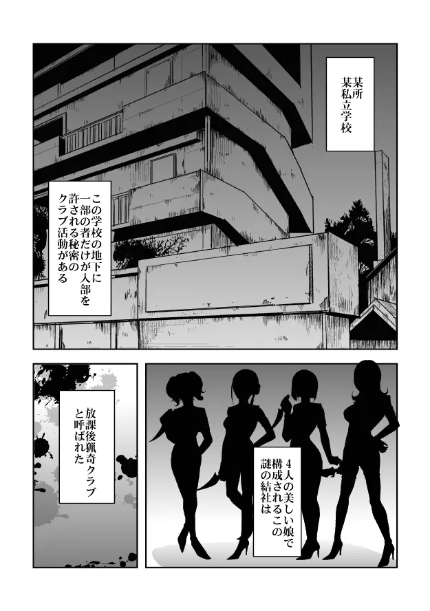 放課後猟奇クラブ セーラー服股裂き処刑 Page.3