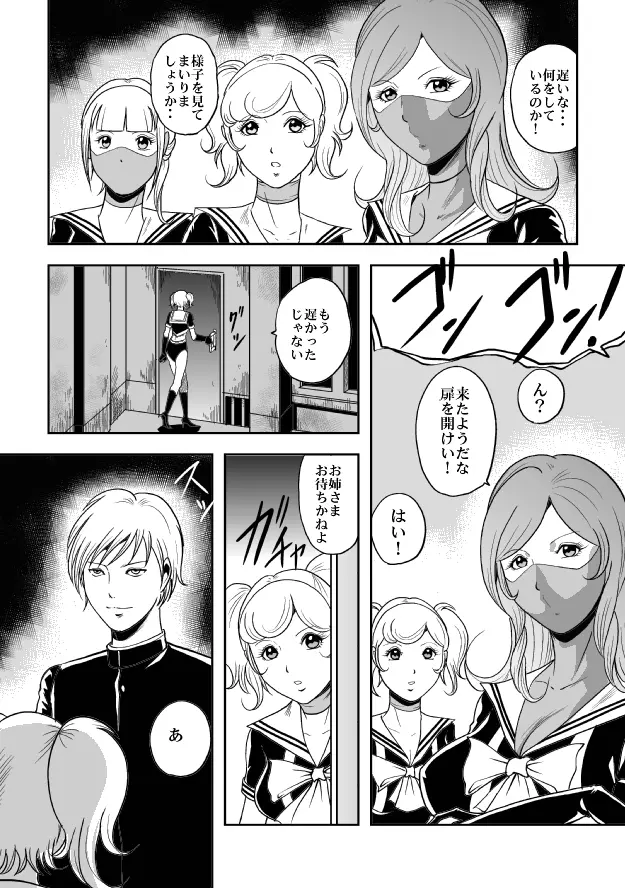 放課後猟奇クラブ セーラー服股裂き処刑 Page.35