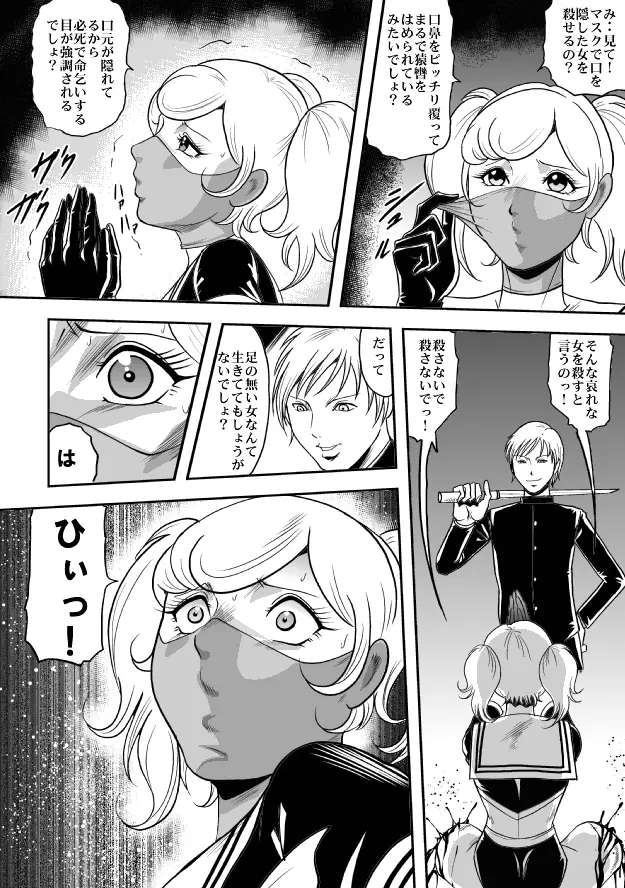 放課後猟奇クラブ セーラー服股裂き処刑 Page.38