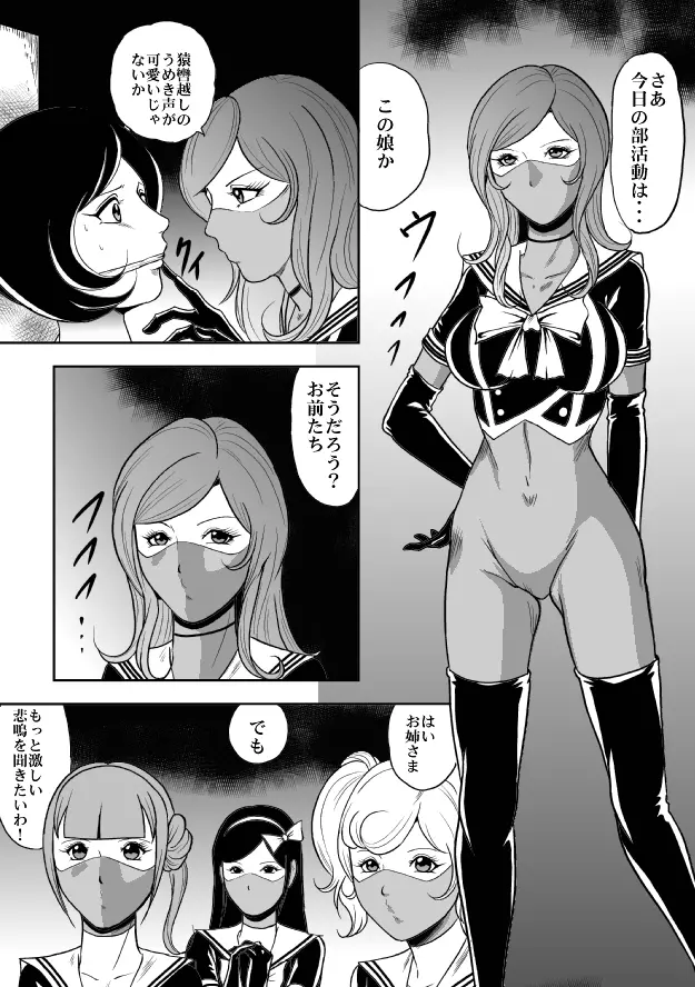 放課後猟奇クラブ セーラー服股裂き処刑 Page.5