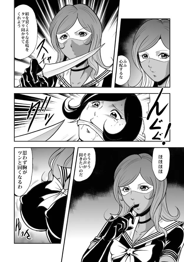 放課後猟奇クラブ セーラー服股裂き処刑 Page.6