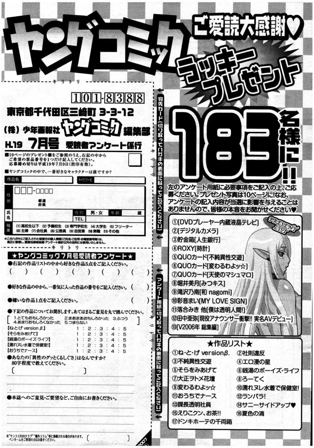 ヤングコミック 2007年7月号 Page.298