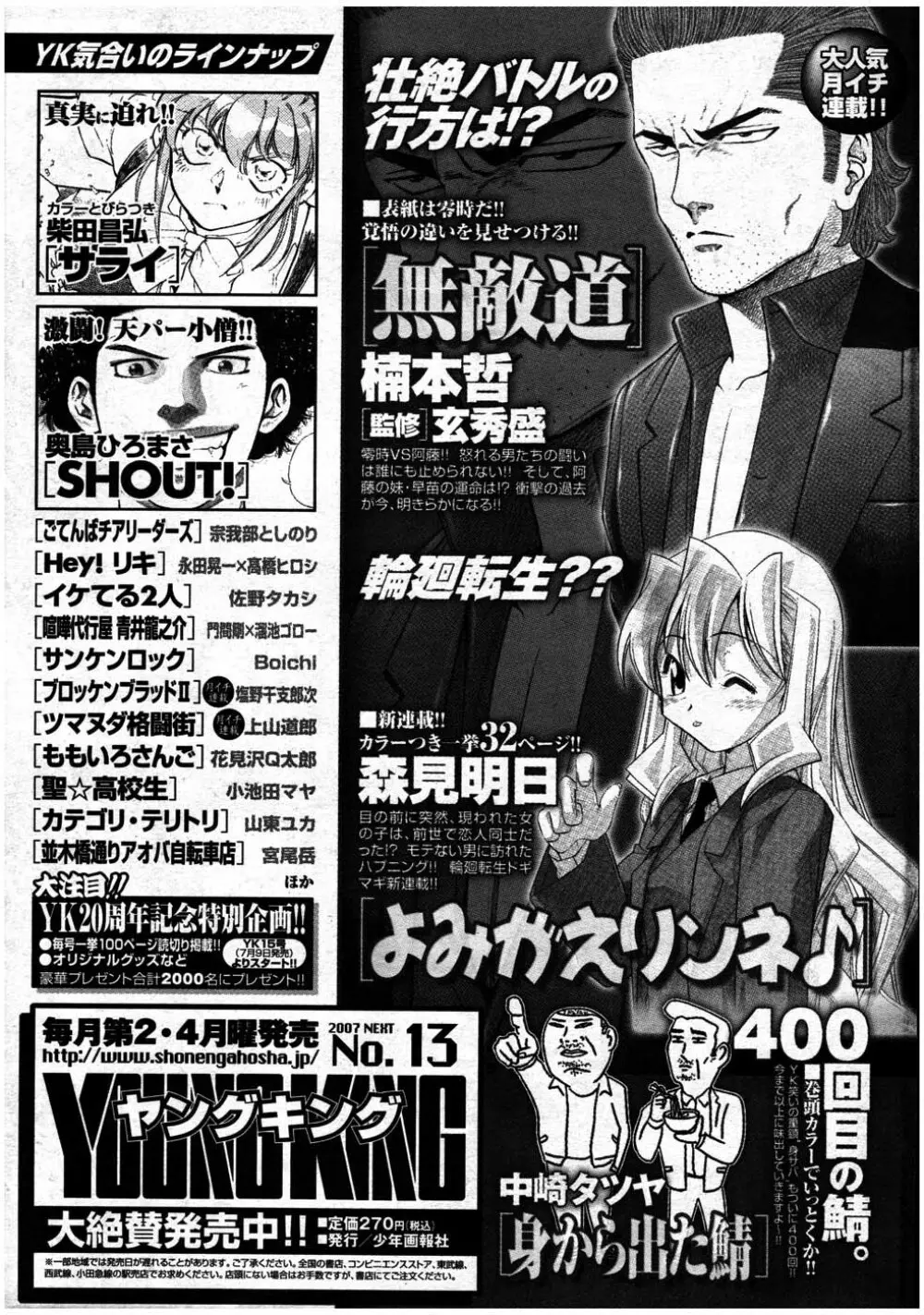 ヤングコミック 2007年7月号 Page.302