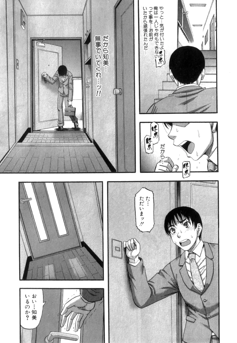 コミックミルフ 2014年4月号 Vol.17 Page.237