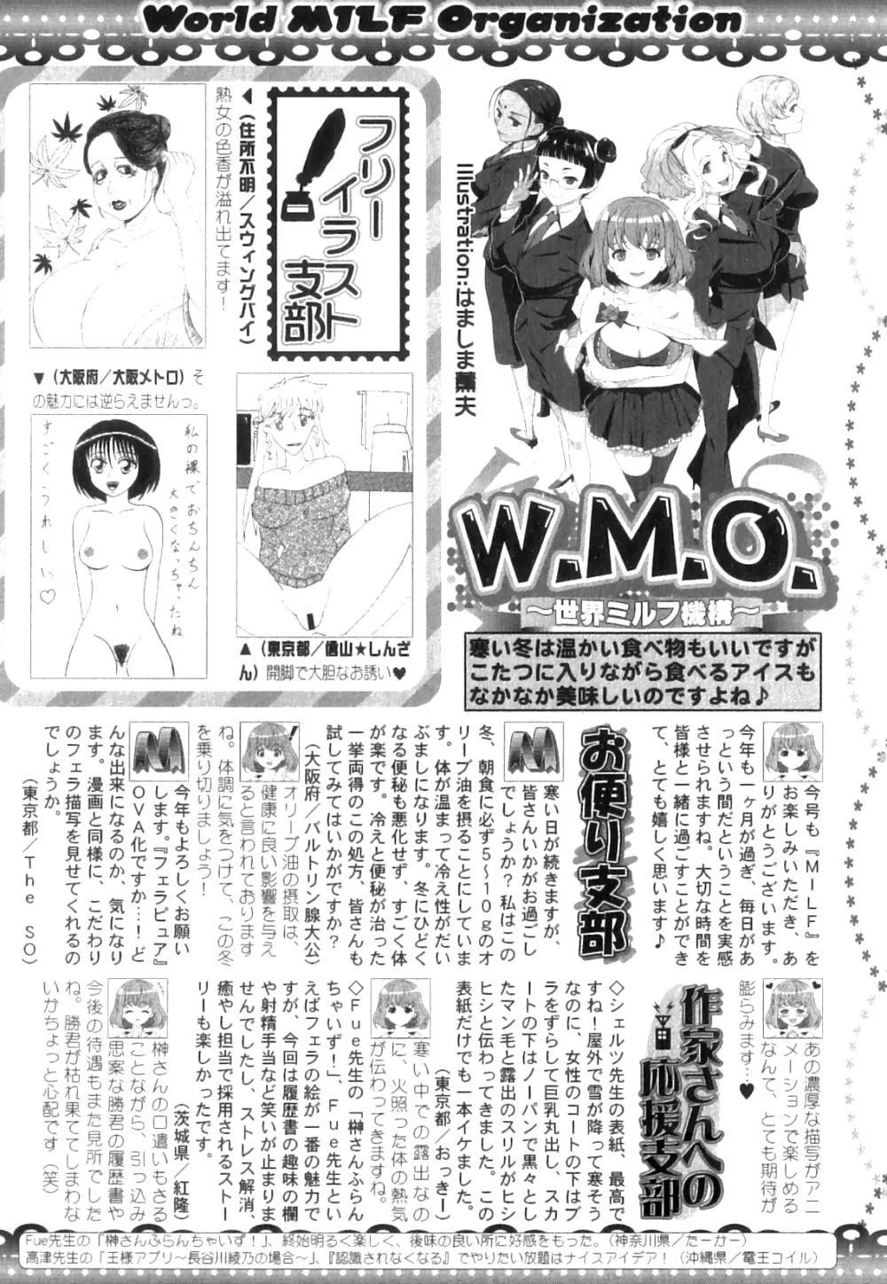 コミックミルフ 2014年4月号 Vol.17 Page.316