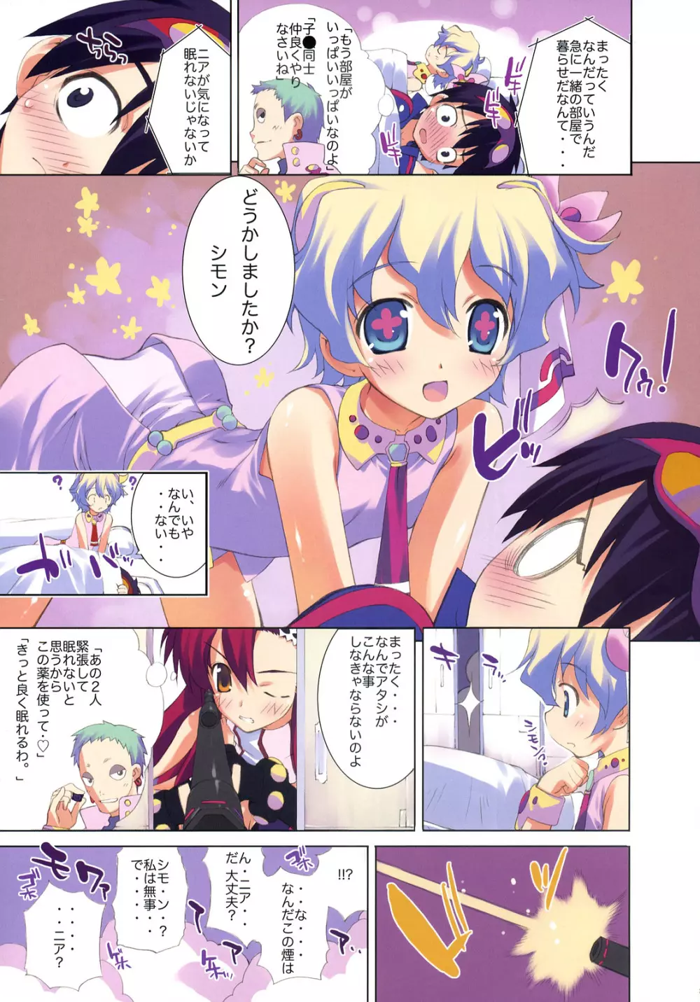 ギガドリルブレイク Page.2