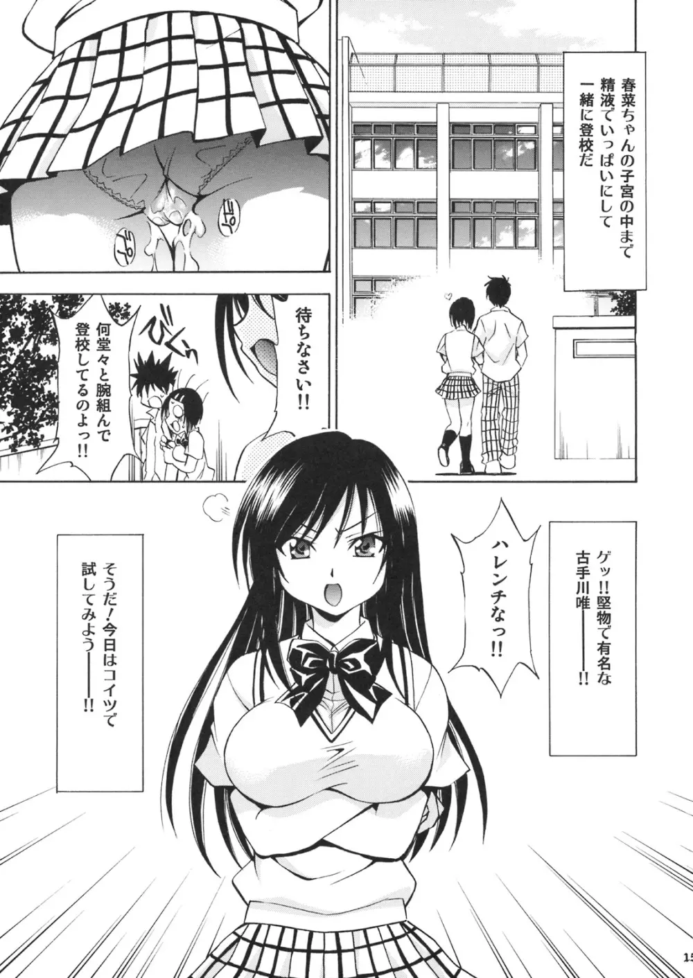 とらぶるっ娘 ～春菜&唯～ Page.14