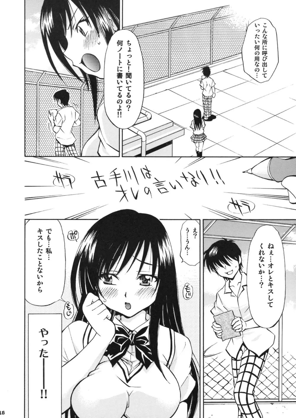 とらぶるっ娘 ～春菜&唯～ Page.15