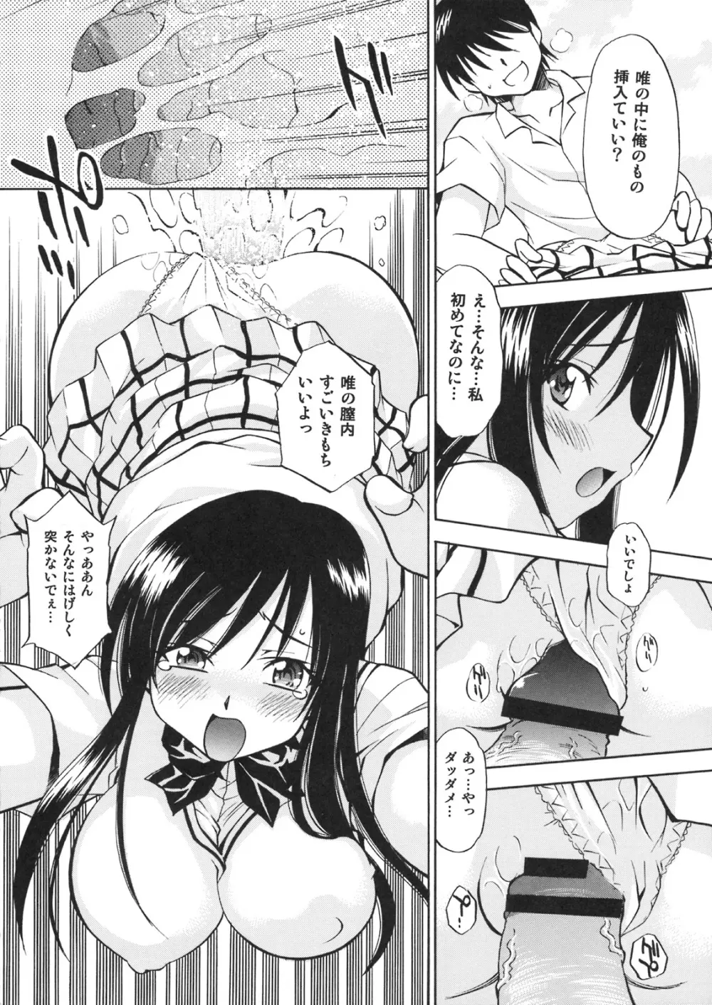 とらぶるっ娘 ～春菜&唯～ Page.17