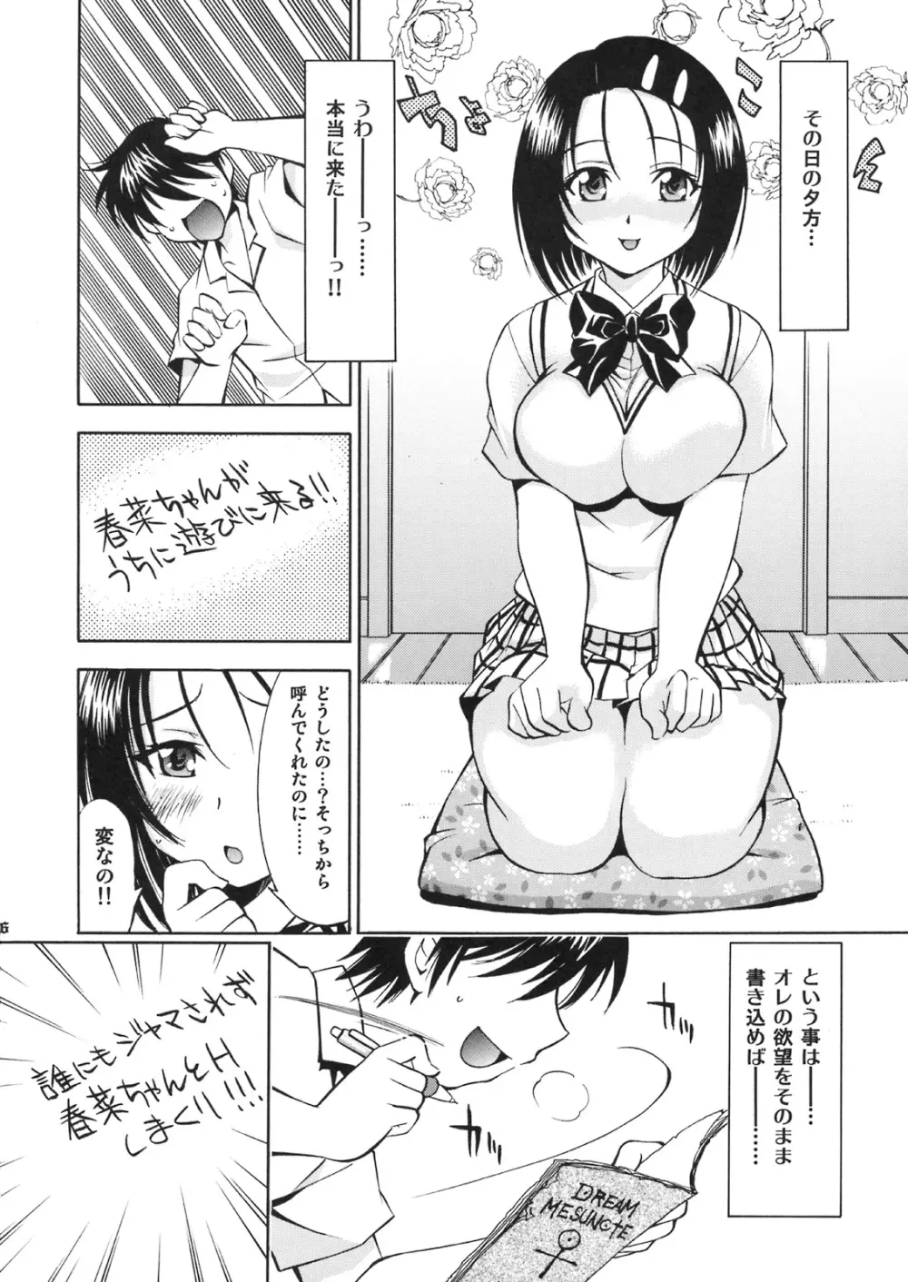 とらぶるっ娘 ～春菜&唯～ Page.5