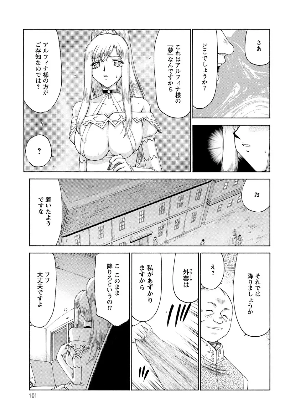 姫辱淫夢アルフィナ Page.102