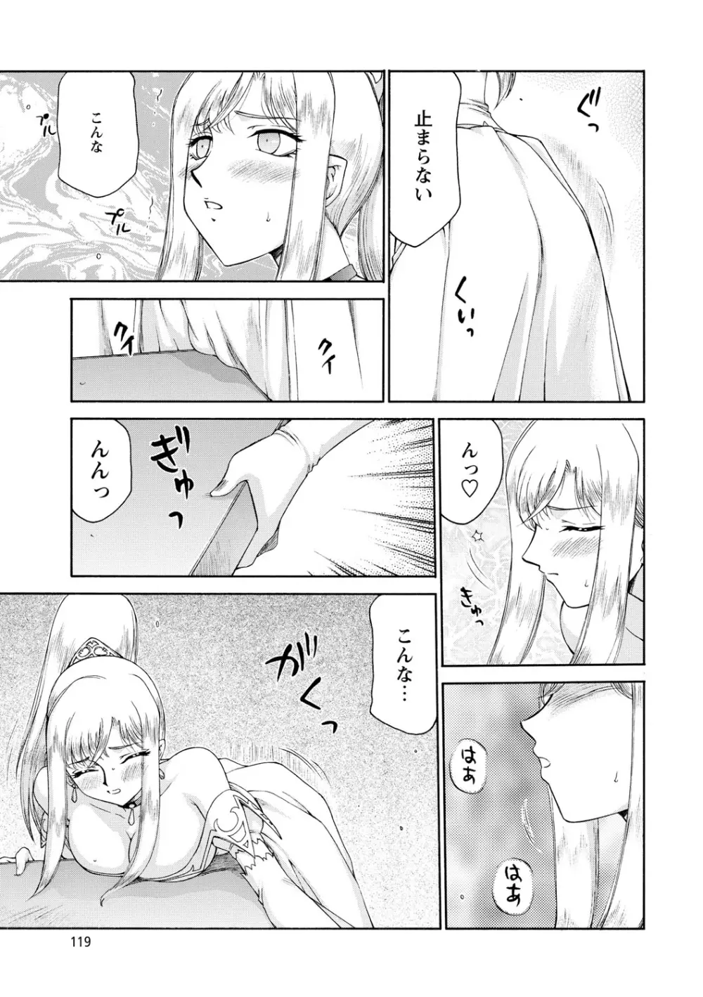 姫辱淫夢アルフィナ Page.120