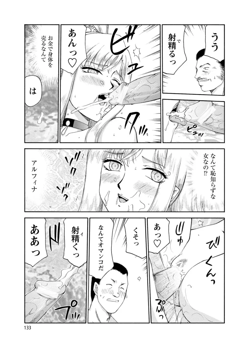 姫辱淫夢アルフィナ Page.134