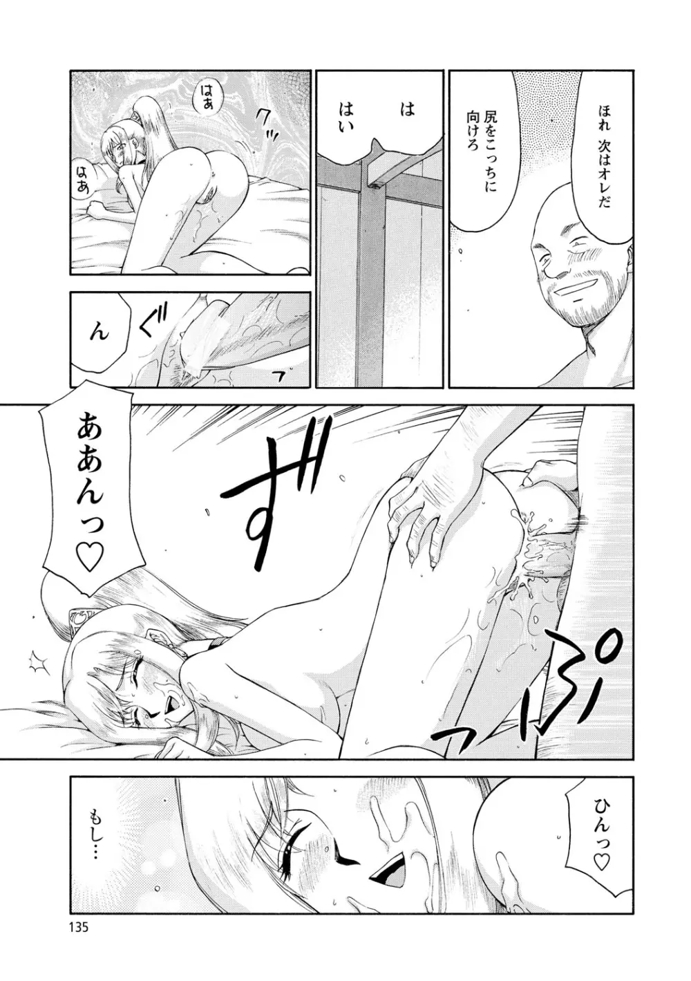 姫辱淫夢アルフィナ Page.136