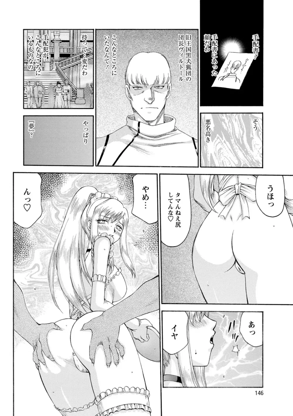 姫辱淫夢アルフィナ Page.147