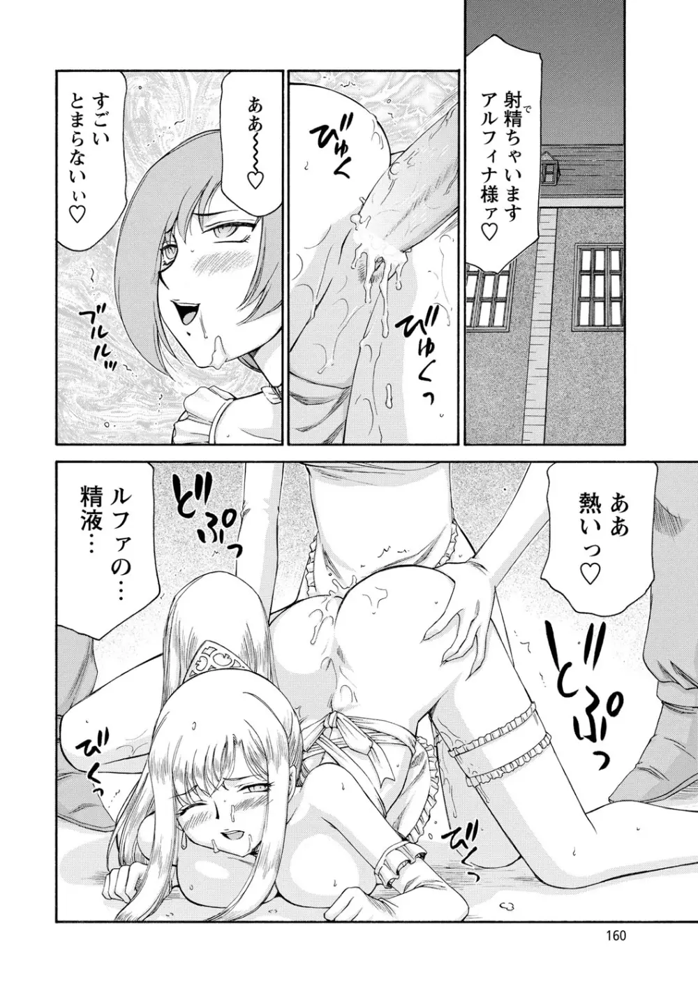 姫辱淫夢アルフィナ Page.161