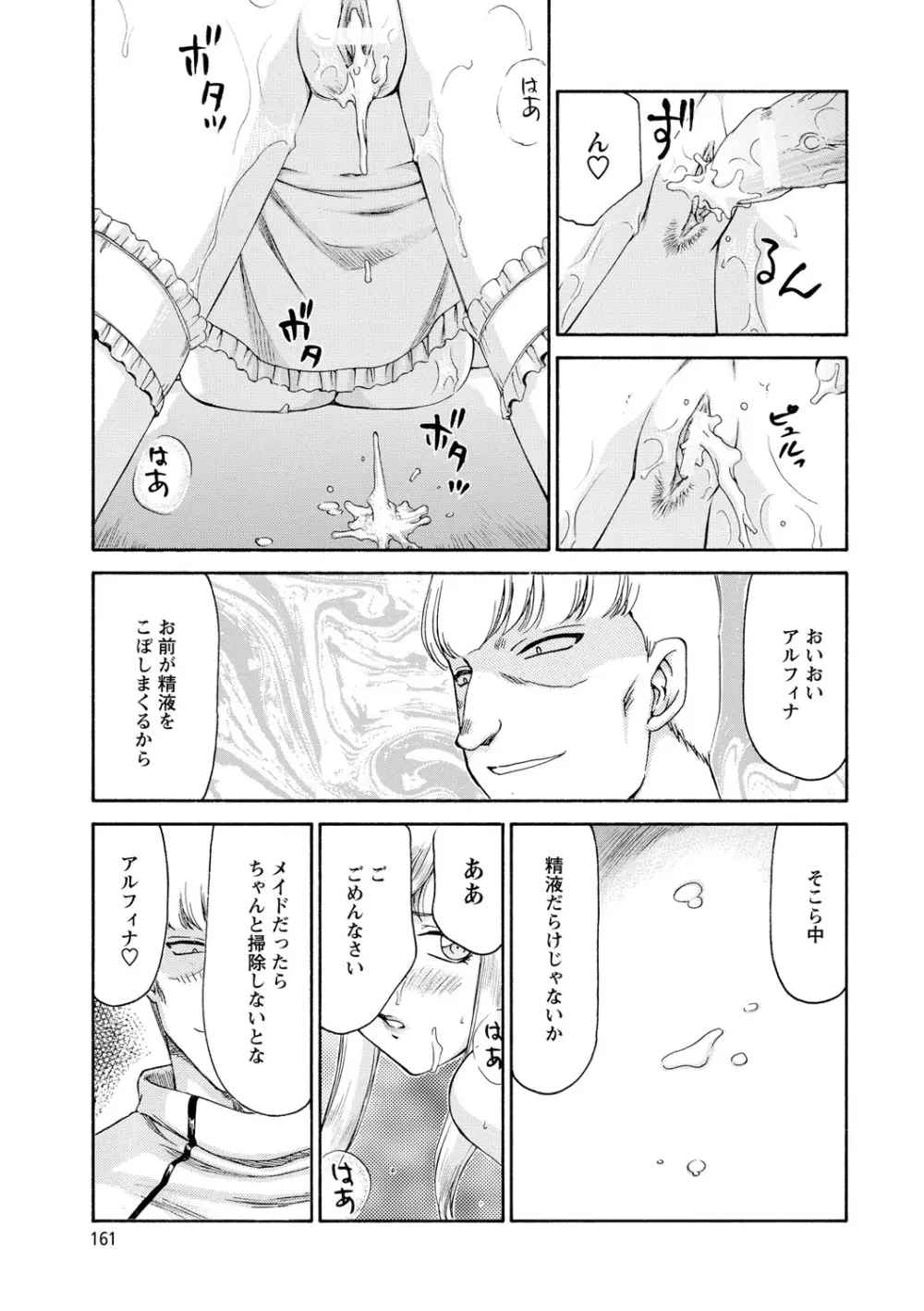 姫辱淫夢アルフィナ Page.162