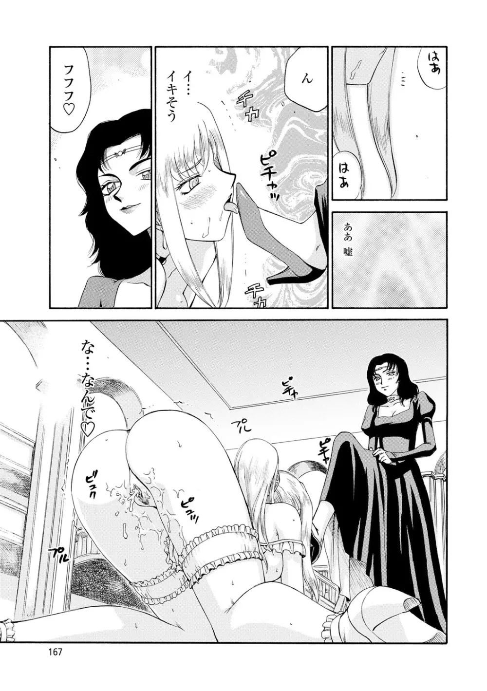 姫辱淫夢アルフィナ Page.168