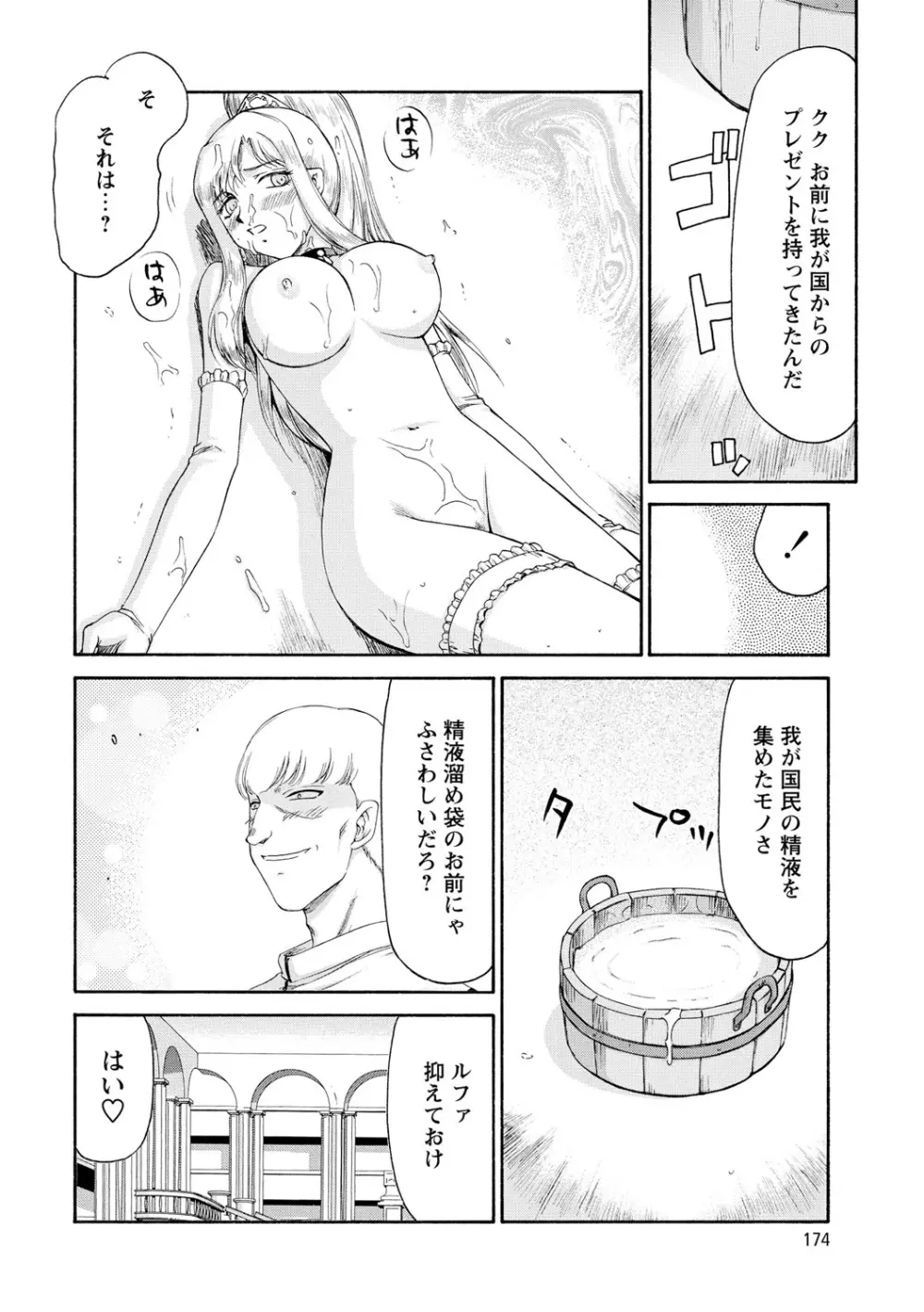 姫辱淫夢アルフィナ Page.175