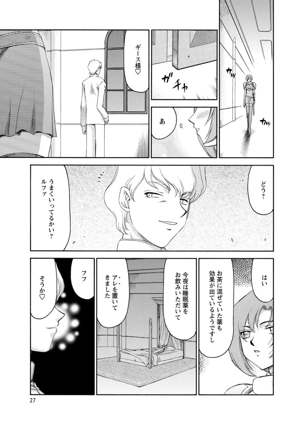 姫辱淫夢アルフィナ Page.28