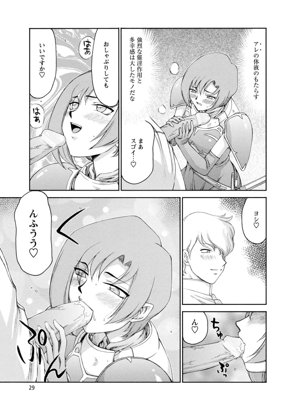 姫辱淫夢アルフィナ Page.30