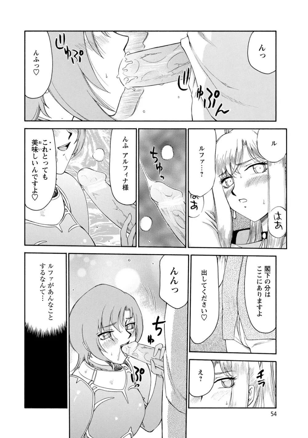 姫辱淫夢アルフィナ Page.55